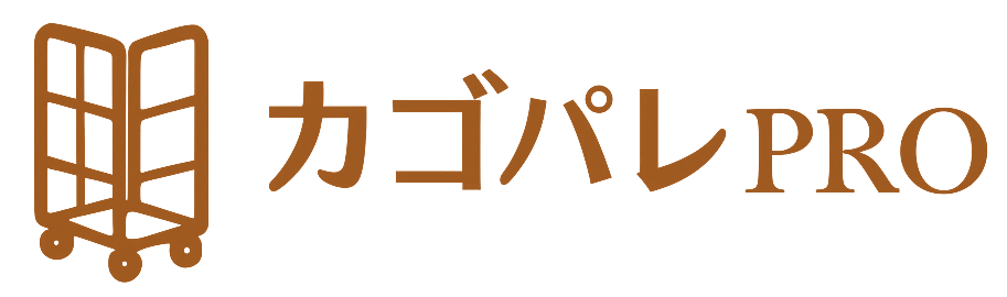 カゴパレPRO